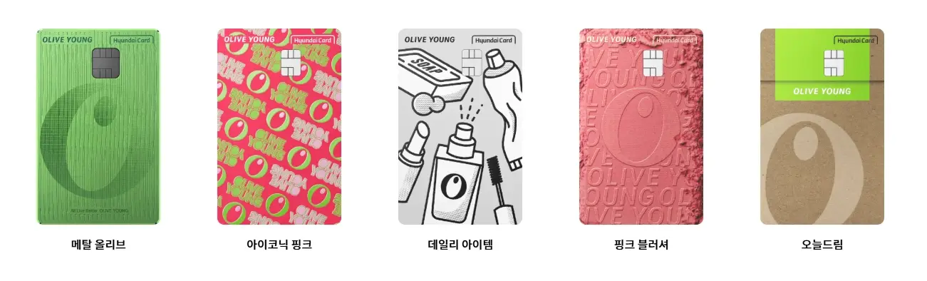 올리브영-현대카드-혜택-연회비-신청