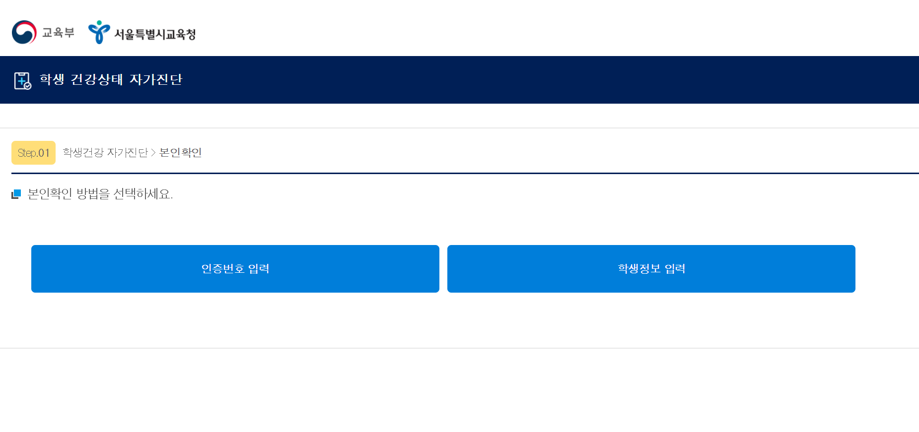  서울 학생 건강상태 자가진단