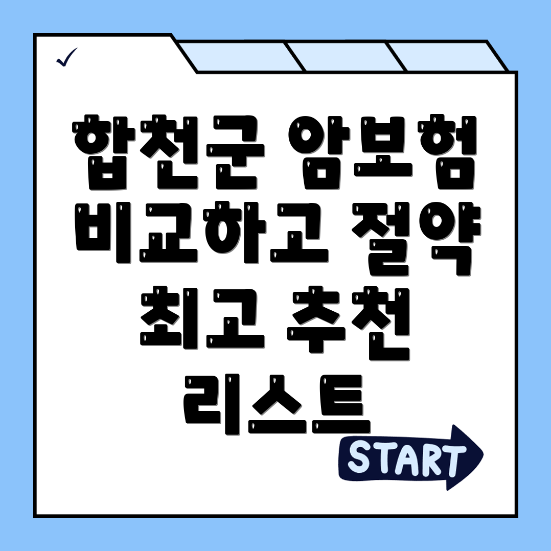 암보험 비교