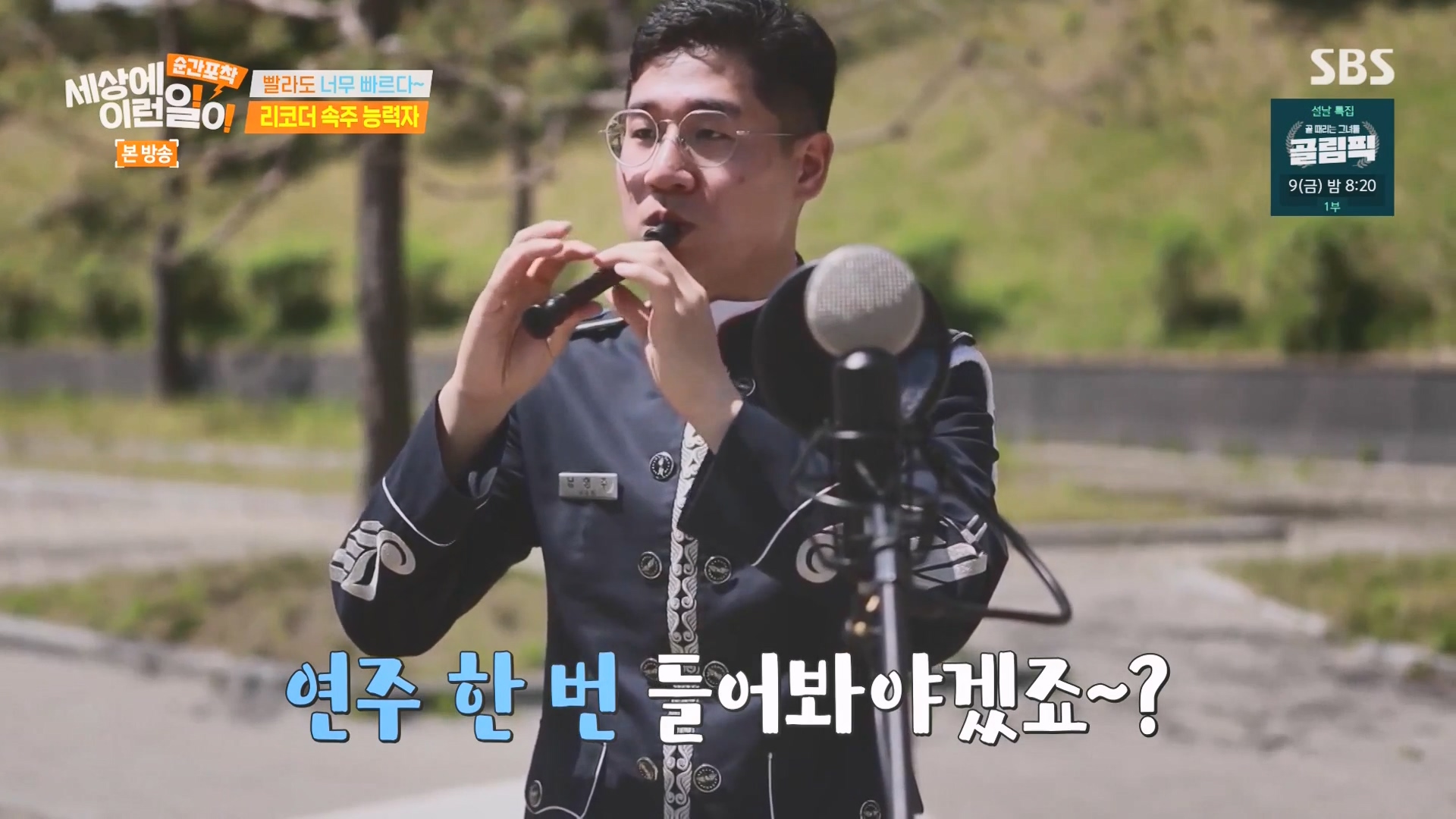 순간포착 세상에 이런일이.E1263.240203p-NEXT.mp4_20240204_163326.659.jpg
