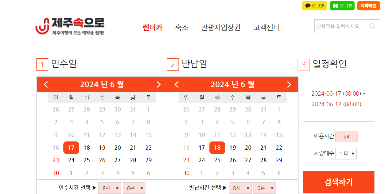 제주속으로 렌트카