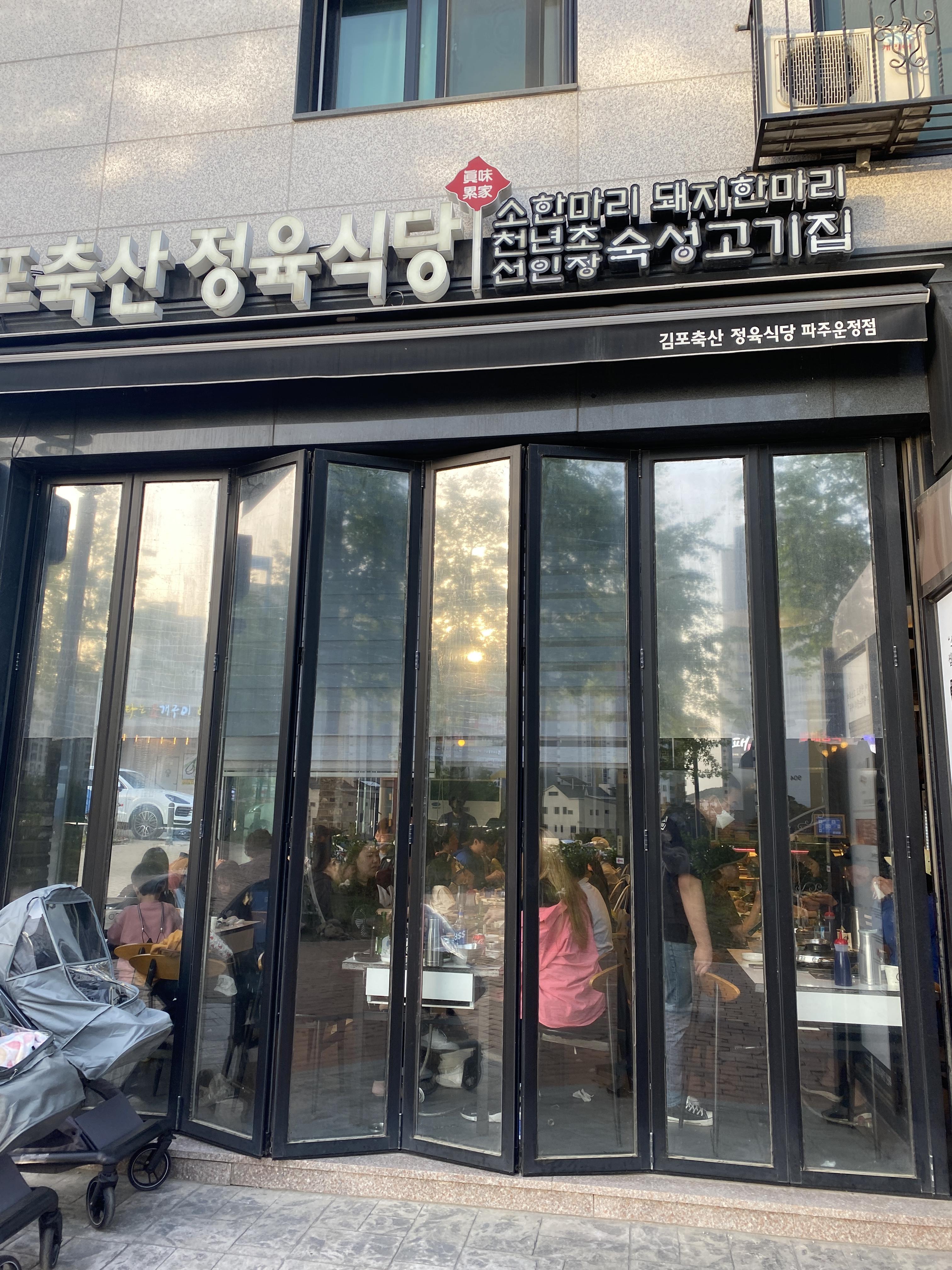 김포축산정육식당 이미지