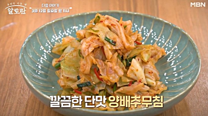 양배추-무침