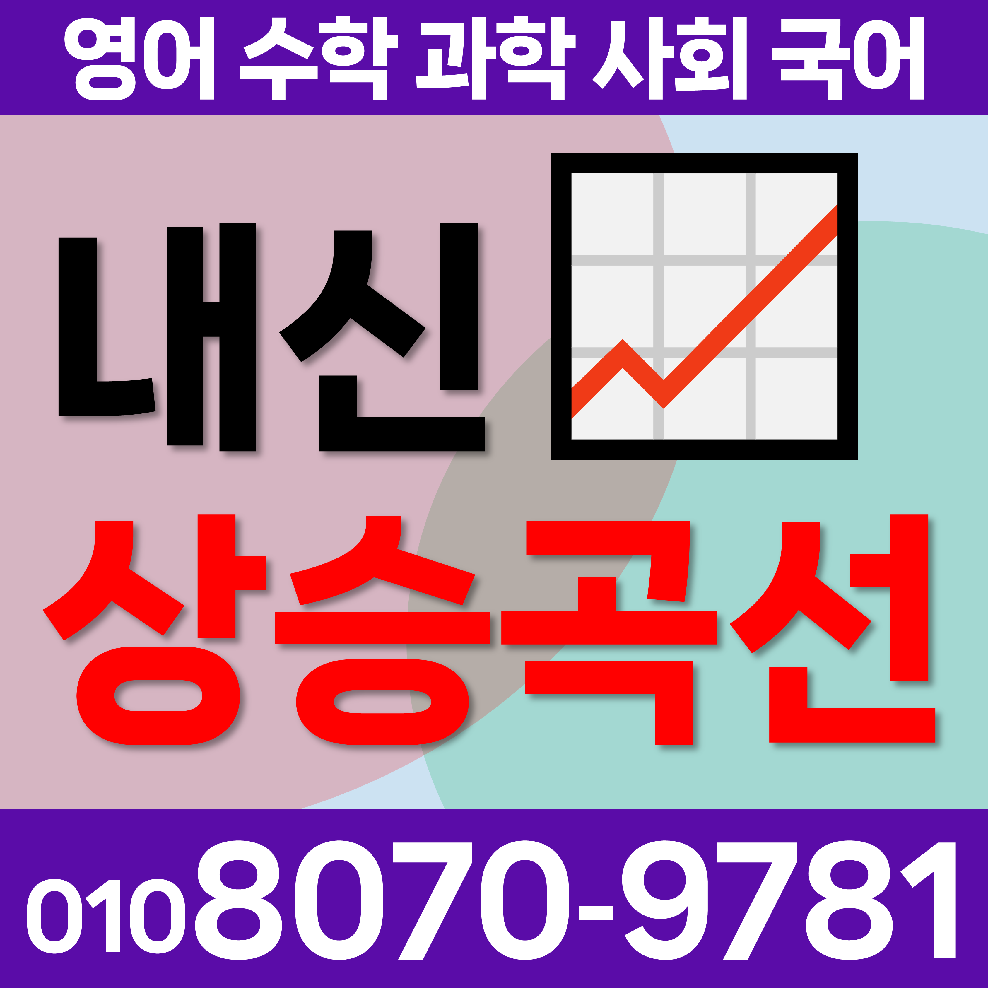  논산 잘가르치는 고등 중학생 영어과외 초등학교 국어과외 과외선생님 수학과외 한국사 내동 지산동
