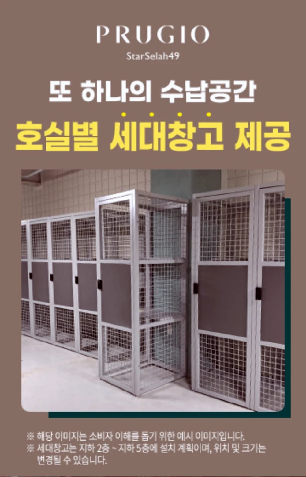 청라-푸르지오-스타셀라49-세대창고