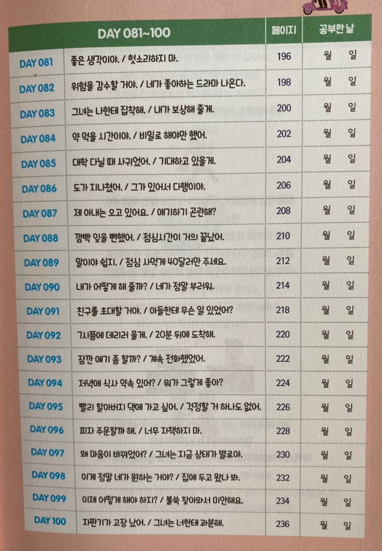 100일 후면 나도 영어로 말할래 초보 영어회화 '100일의 기적' 4