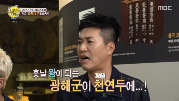 허준 (동의보감, 강서구 허준박물관, 세계기록유산, 허가암) 선 넘는 놈들 리턴즈 재확인 15