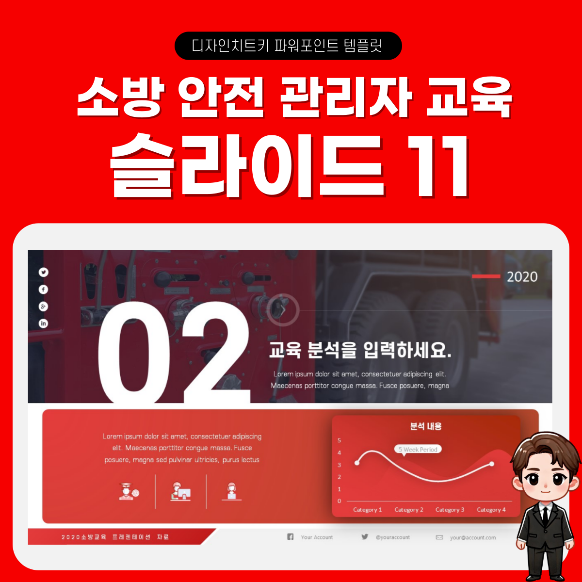 소방-교육-피피티-템플릿-페이지-11
