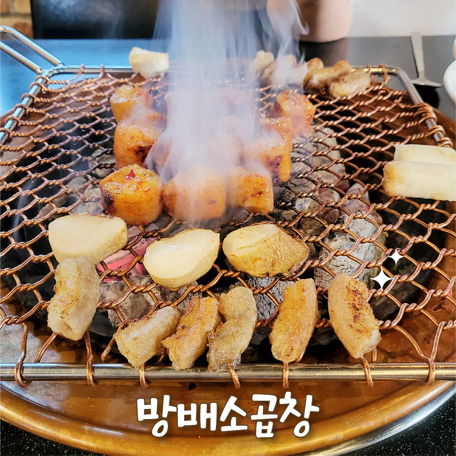 방배소곱창 이미지