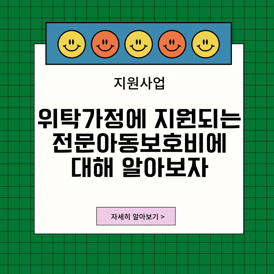 위탁가정지원사업