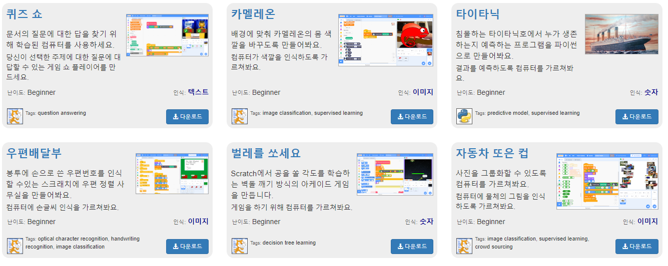 머신 러닝 포 키즈