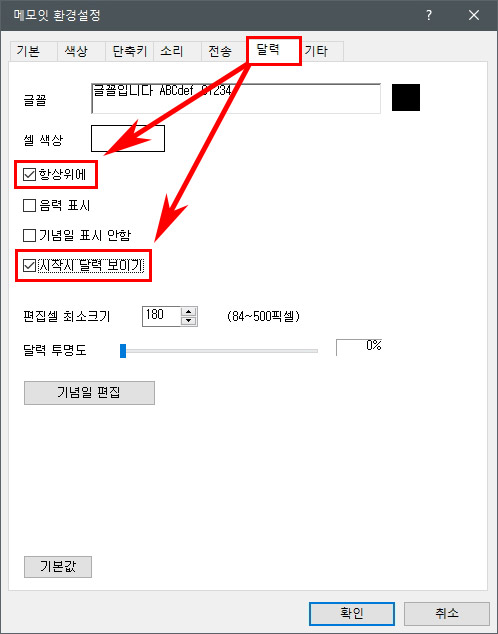 메모잇 달력 설정