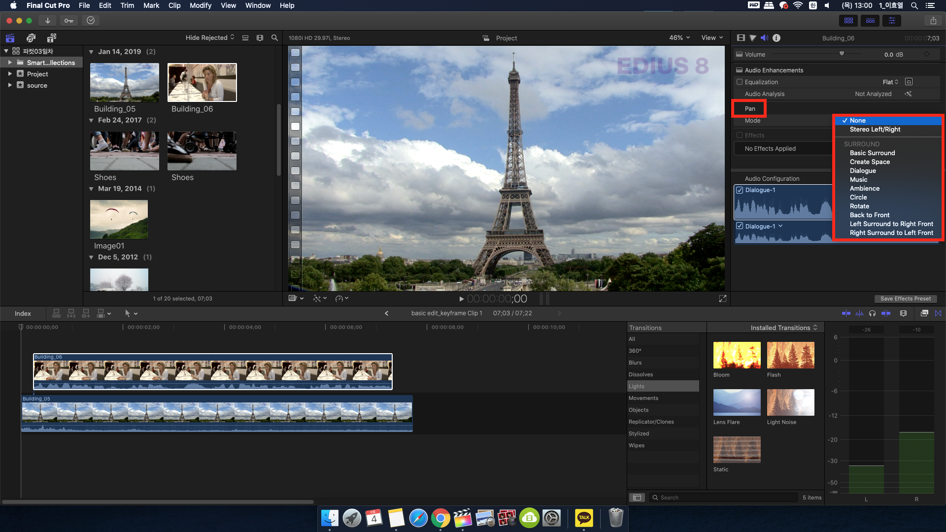 오디오 방향성 조절하기