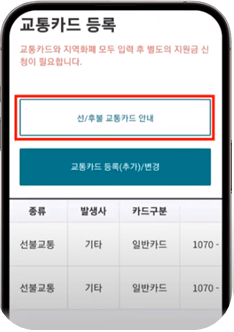 경기도 청소년 교통비 지원 포털 교통카드 등록 절차1.