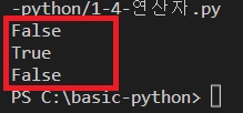 터미널에 출력된 논리연산자의 결과값