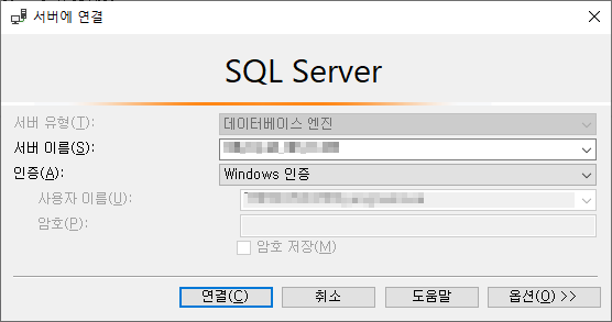 MSSQL 서버 연결 인증 방법