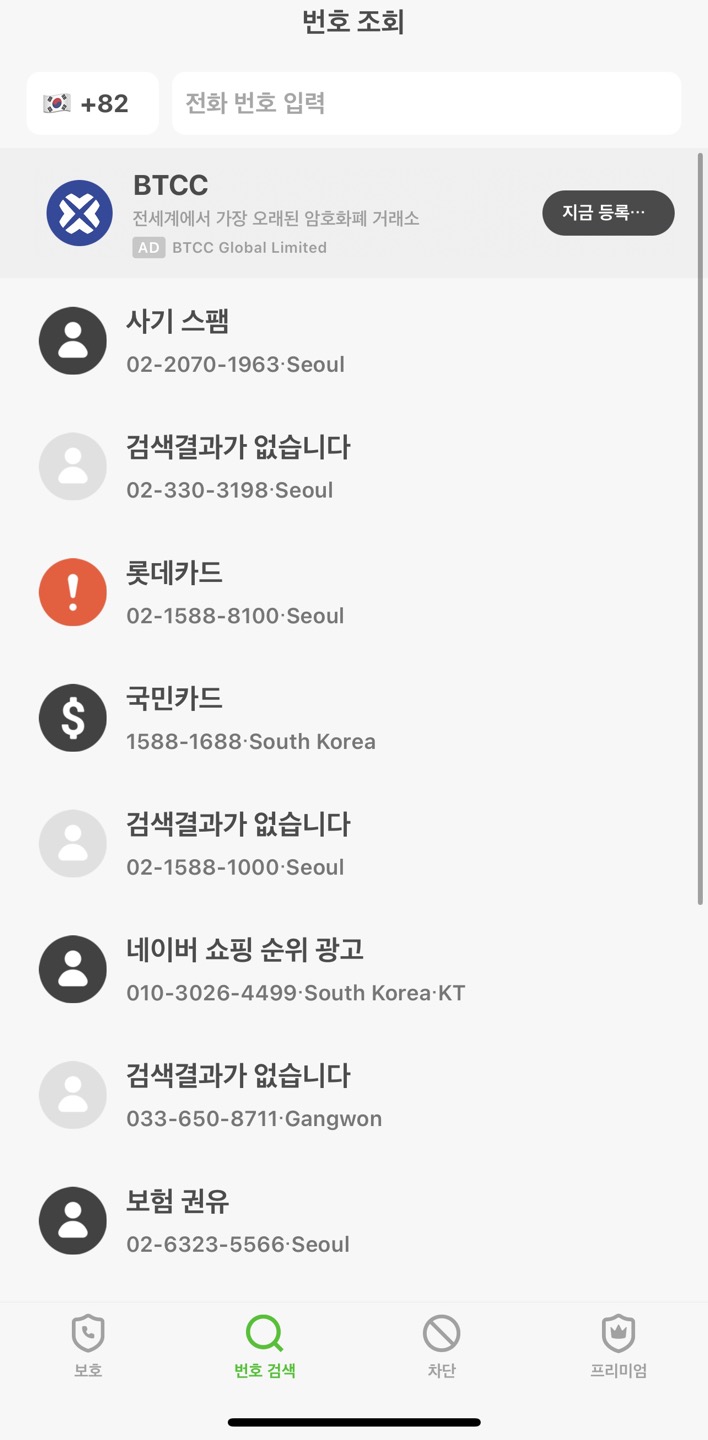  국제전화 006 82, 821 원링 스팸 주의하세요