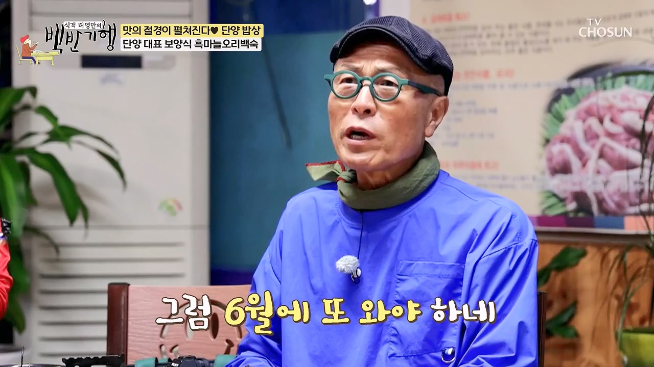 식객 허영만의 백반기행.E250.240603p-NEXT.mp4_20240603_195522.718.jpg