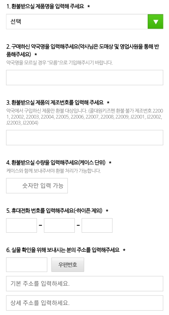 콜대원 키즈펜 회수 환불 방법 - undefined - undefined - 약국에서 구매한 제품들만 콜대원 키즈펜 회수 환불 방법 - undefined - undefined - 약국에서 구매한 제품들만