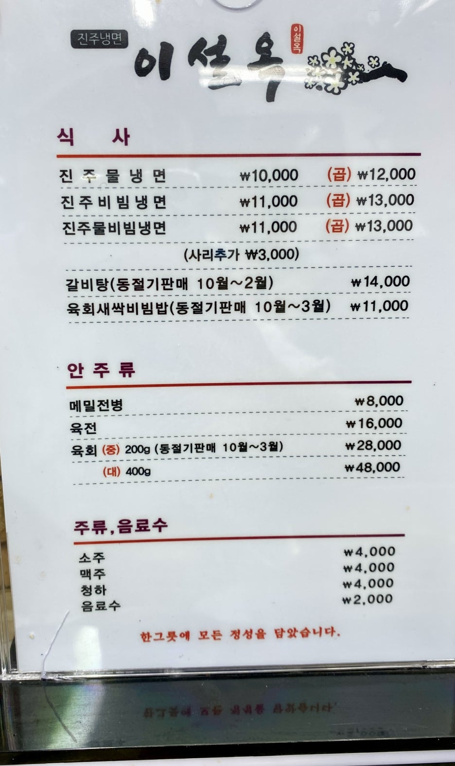 이설옥진주냉면 이미지