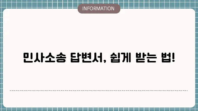 민사소송 닰변서 양식 다운 받는법