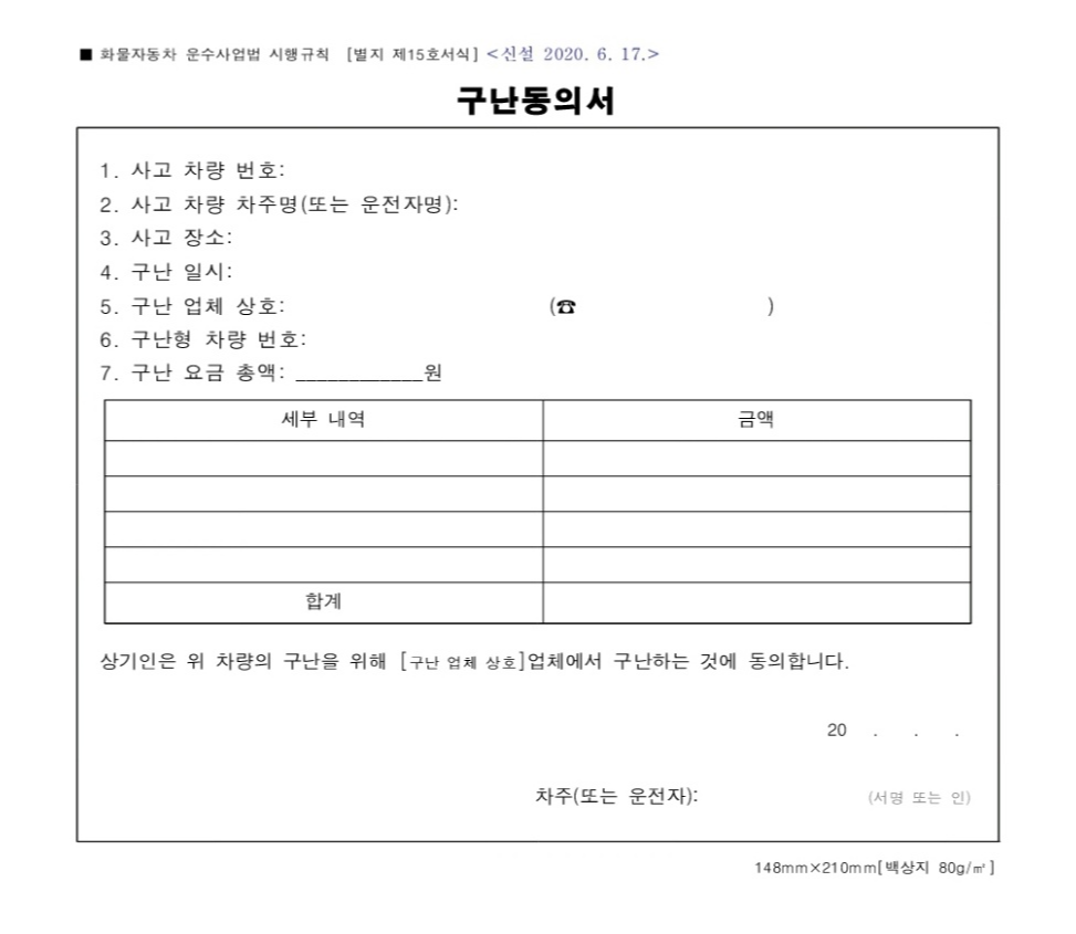 구난동의서-사진