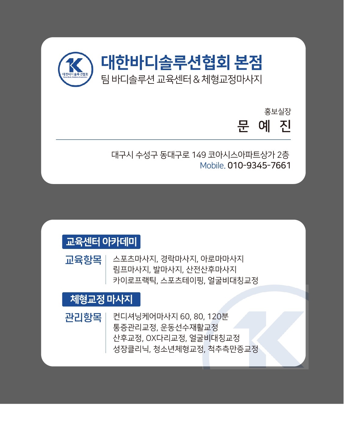 대한마사지협회 이미지