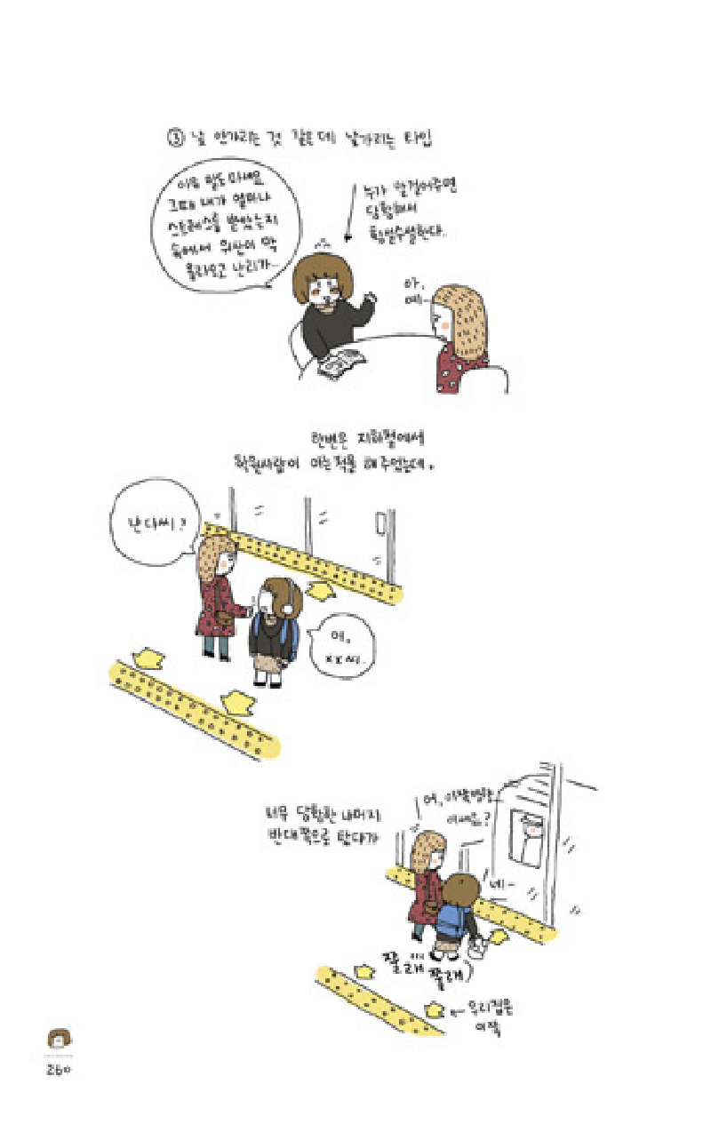  [INFP] 짤talk: 낯 가리는데 낯 안가리는 척('ㅅ')