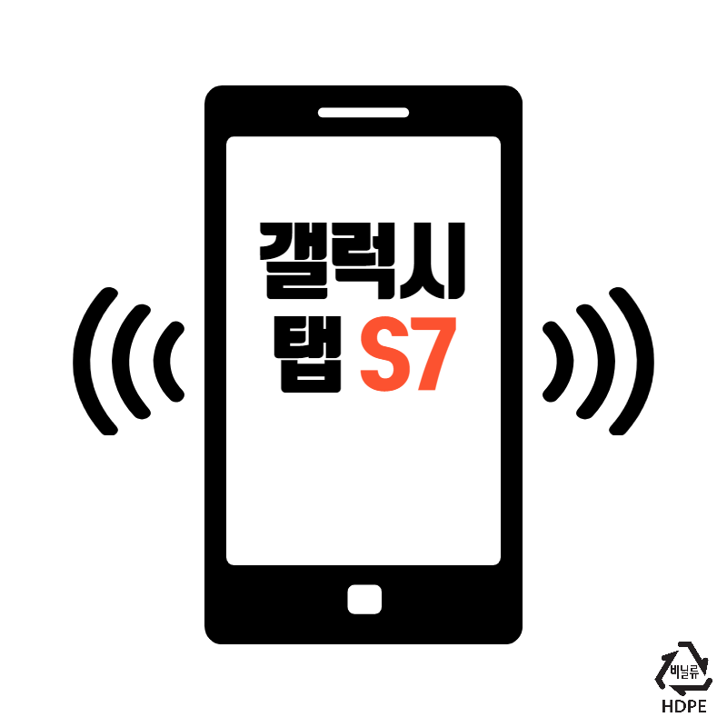  삼성 갤럭시탭 S7 다양한 장점들