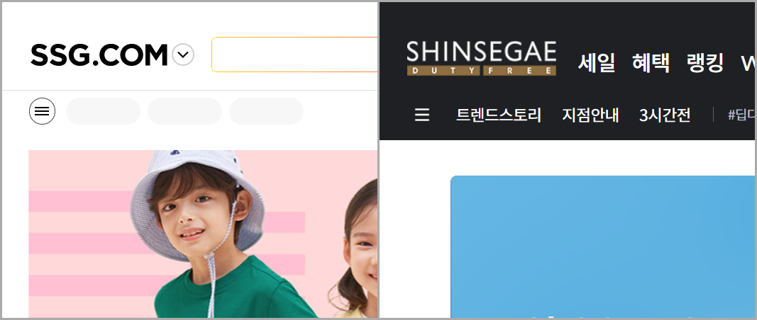 SSG.COM 홈페이지의 모습과 신세계 인터넷 면세점 홈페이지 모습