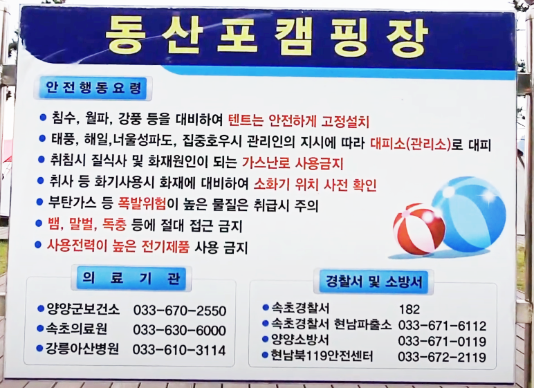  양양 동산포 캠핑장 이용후기 (feat. 신생캠핑장,바다캠핑장)