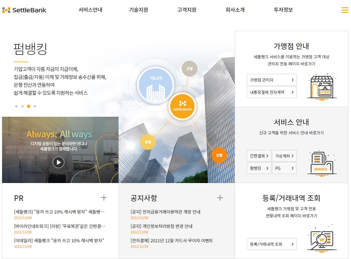  세틀뱅크 배당금(2021년 배당금)