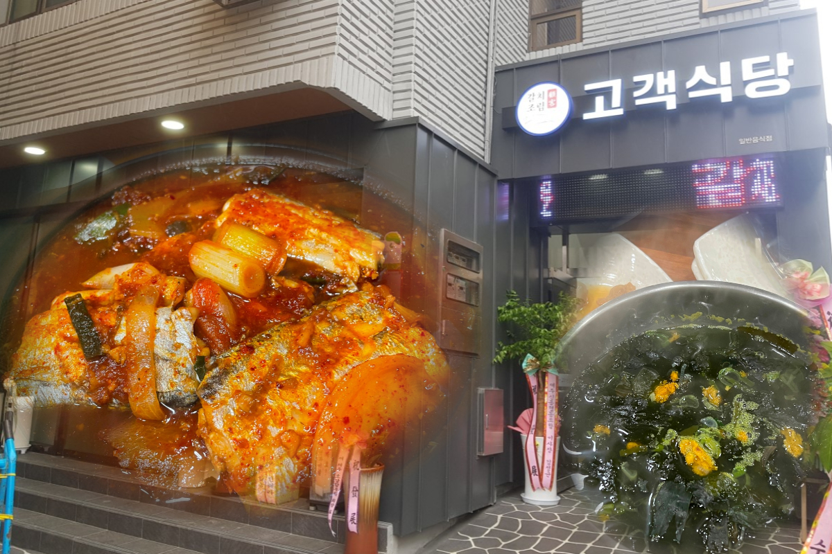  고객식당 | 갈치 조림 맛집 | 동문시장 근처 [음식점 추천]