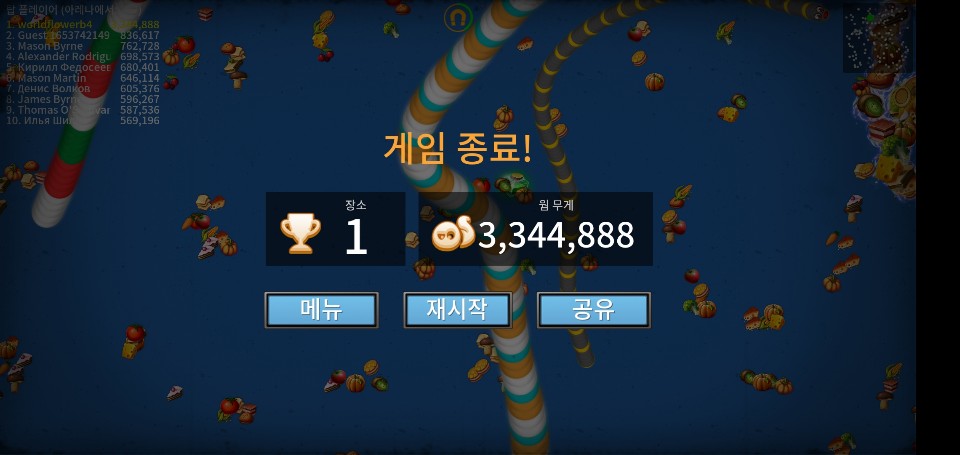  지렁이 키우기 게임