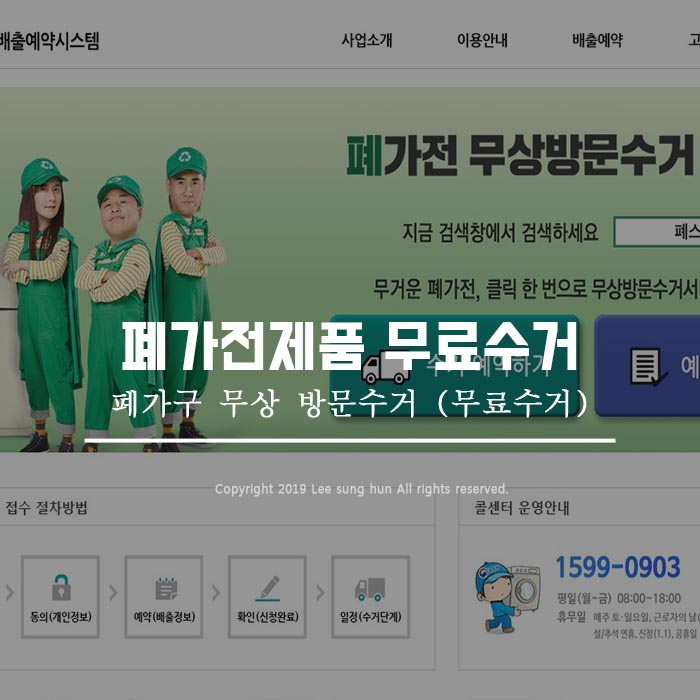  폐가전제품 폐가구 무료수거 ( 방문수거 )