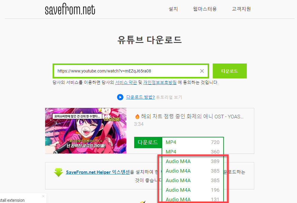  유튜브 음악, 음원 추출 사이트 TOP8