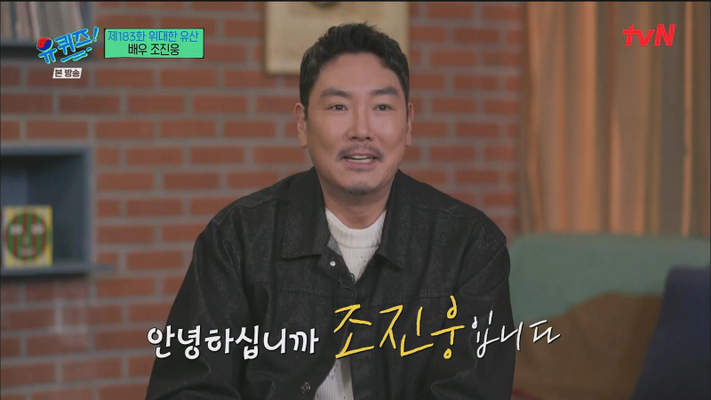 조진웅 유퀴즈 다이어트 비법과 영화