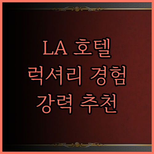인터컨티넨탈 로스앤젤레스 다운타운 I