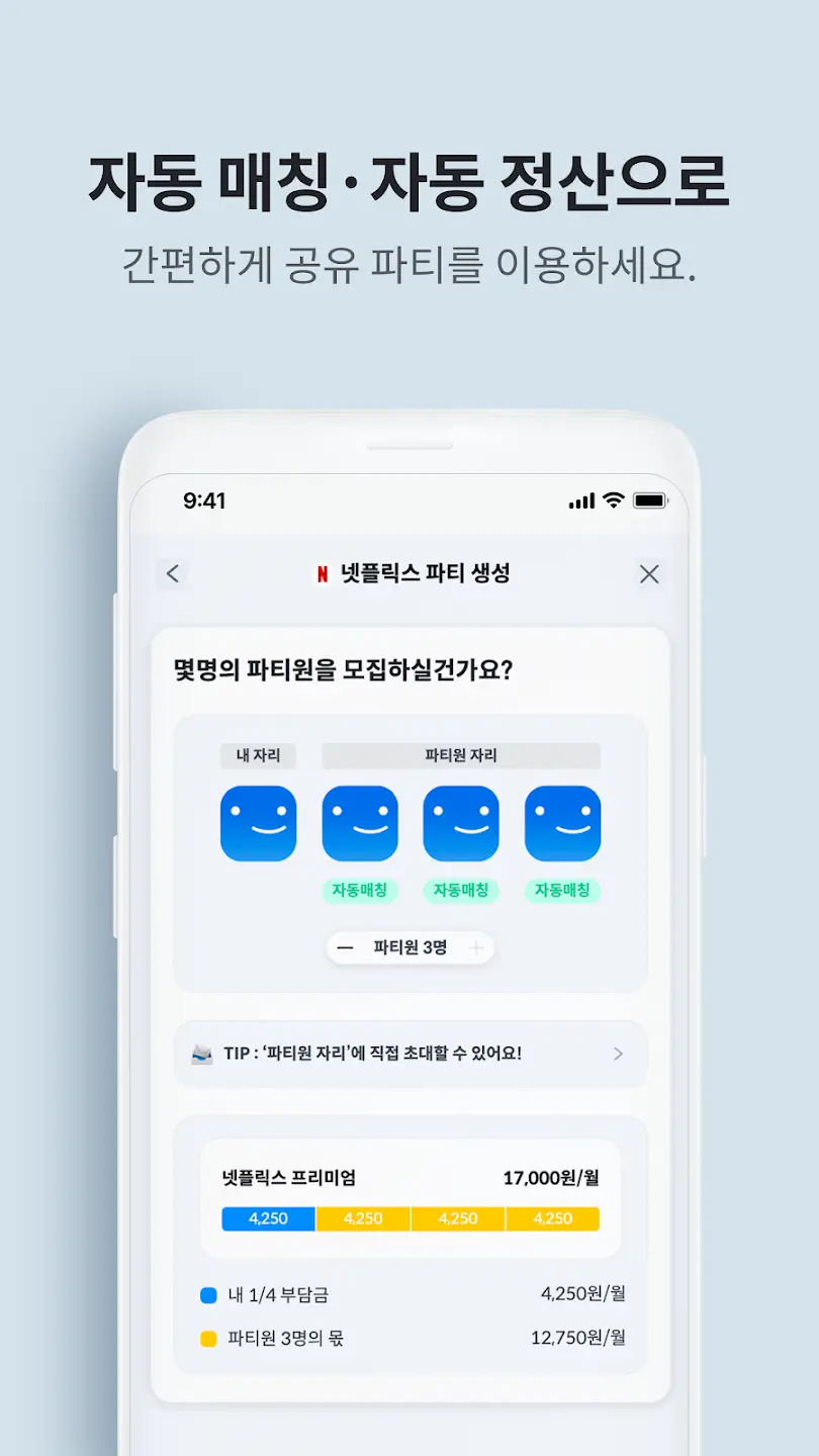 넷플릭스 요금 할인 어플추천