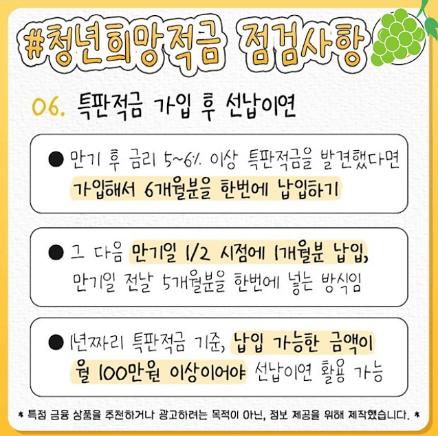 특판적금-선납이연-제도