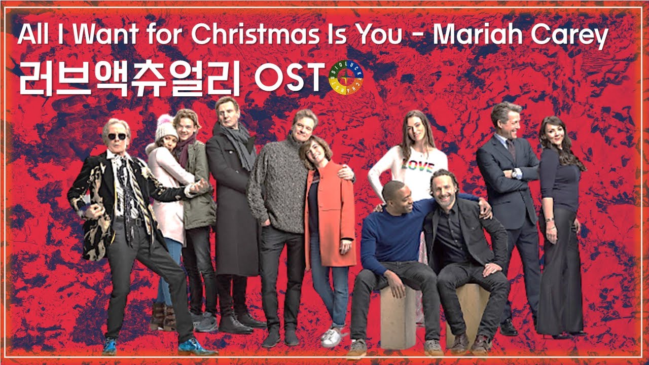 [러브 액츄얼리 OST] All I Want for Christmas Is You - Mariah Carey(머라이어 캐리) 가사해석 / Love Actually OST