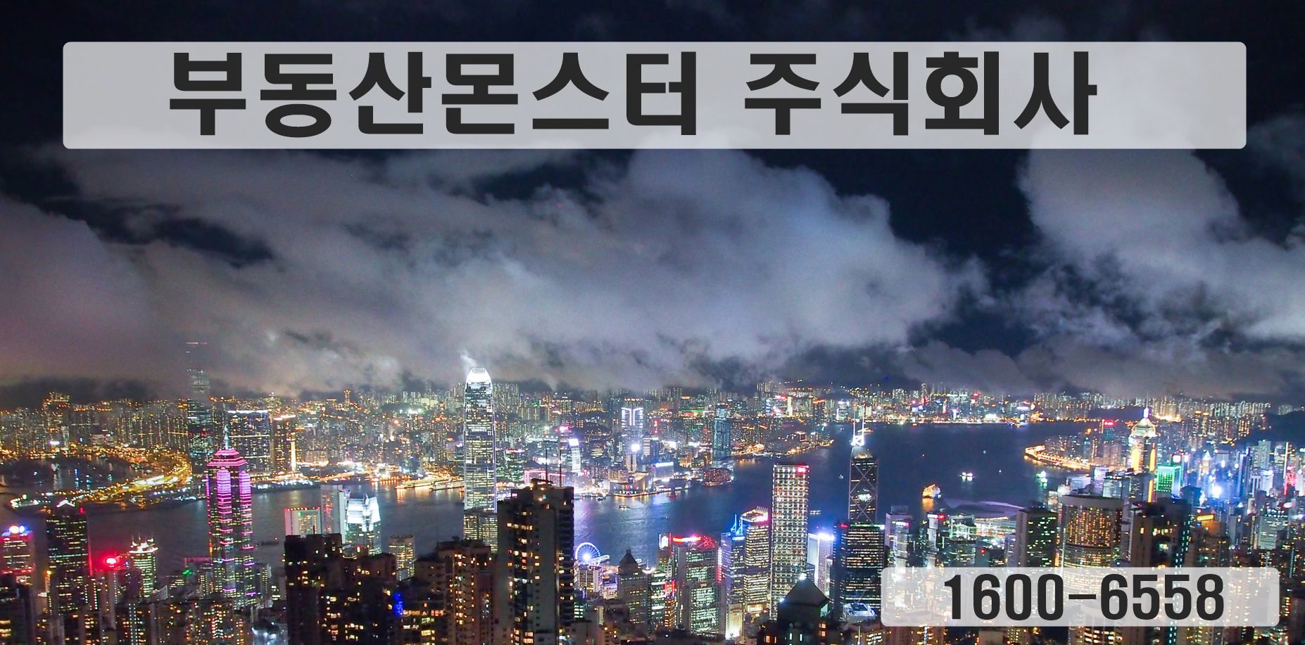 부동산몬스터 주식회사 이미지