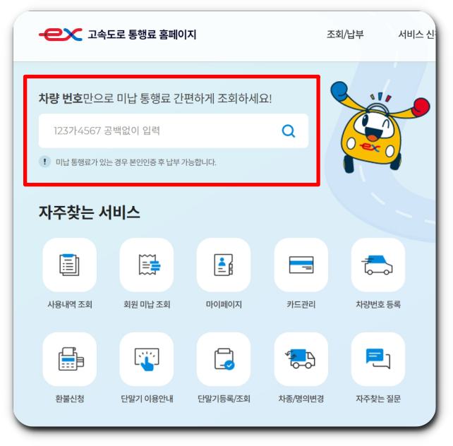 고속도로-통행료-홈페이지