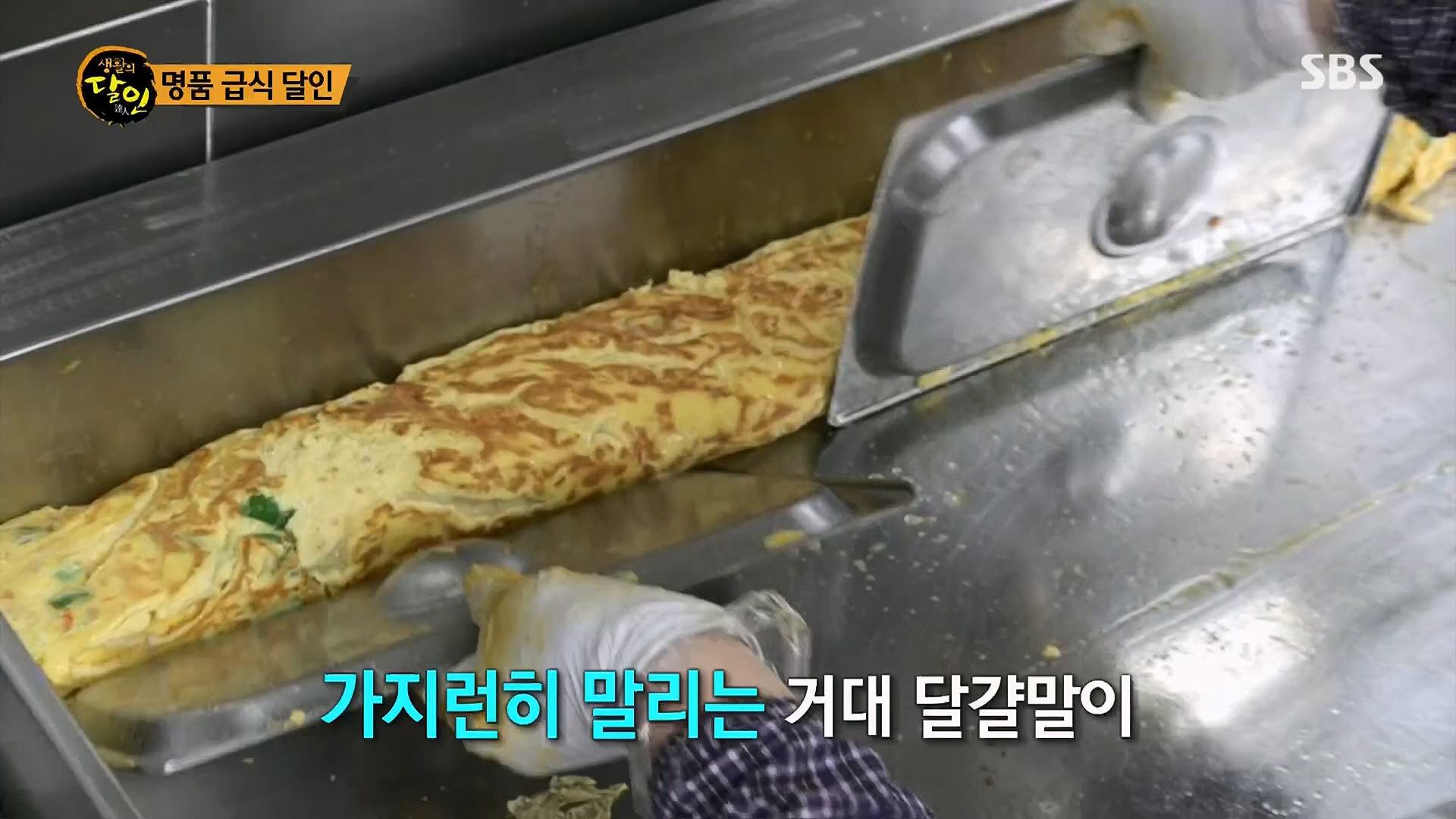 생활의 달인.E887.230508p.H264-F1RST.mp4_20230509_202146.655.jpg