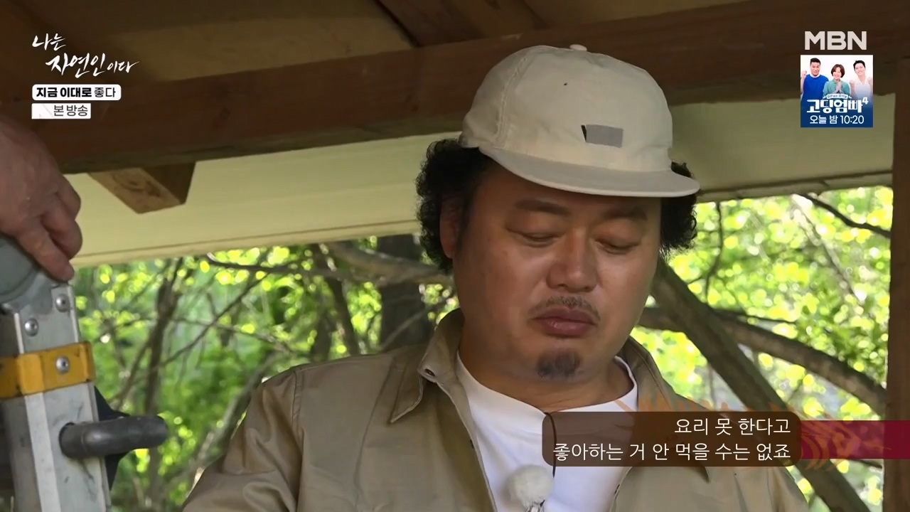 나는 자연인이다.E605.240516p-NEXT.mp4_20240516_194932.121.jpg