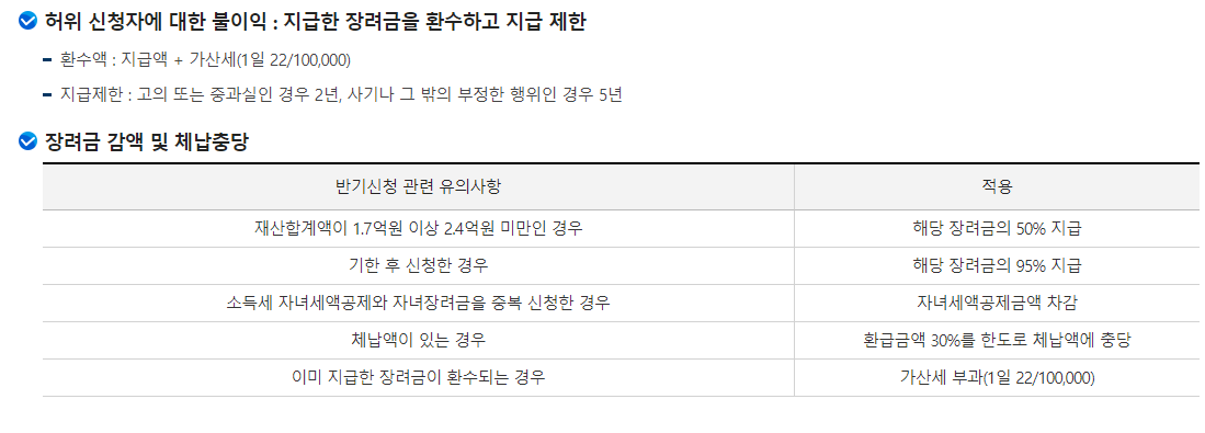 근로장려금 및 자녀장려금 신청자격&amp;#44; 신청방법&amp;#44; 지급일 요약정리