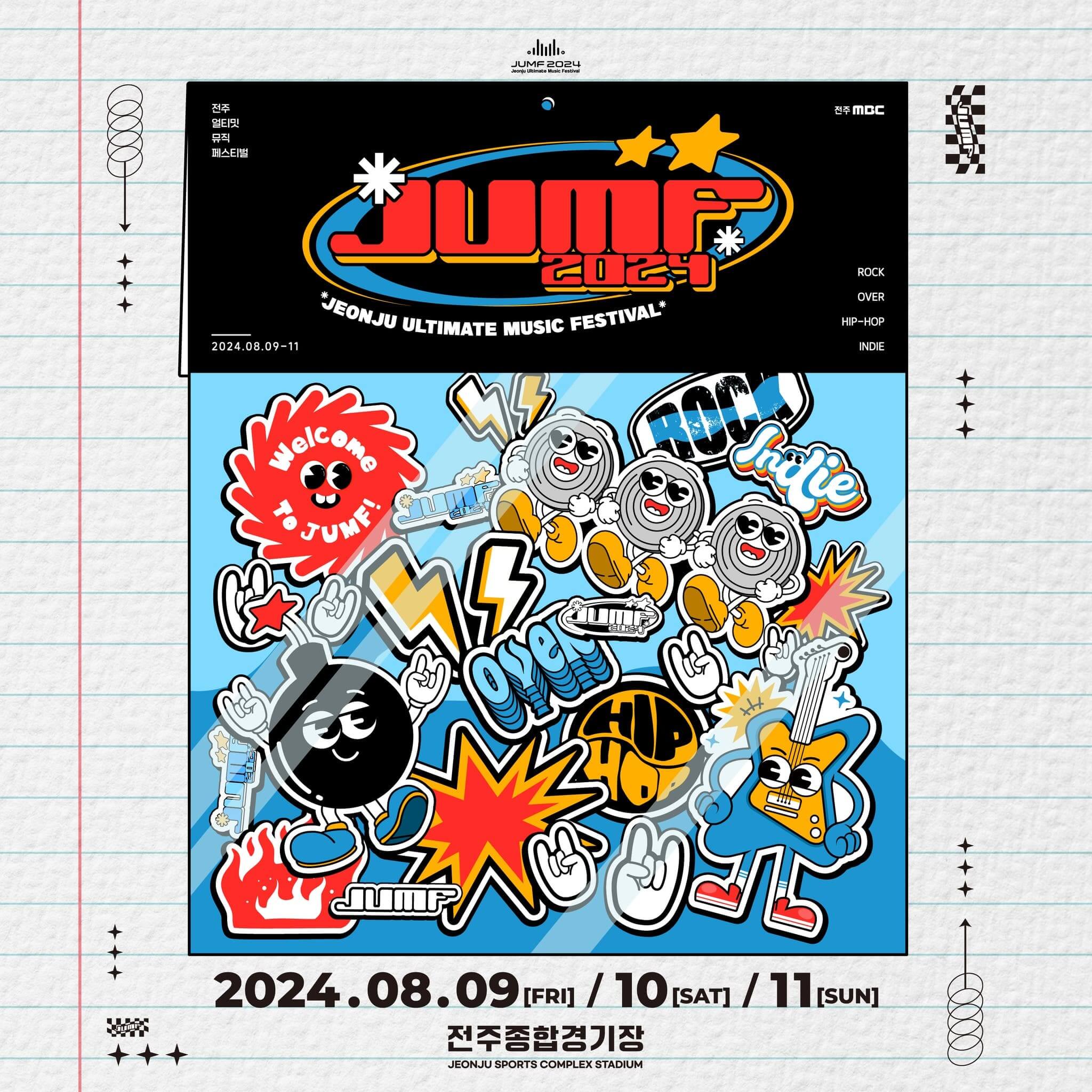 JUMF 2024 전주 얼티밋뮤직페스티벌