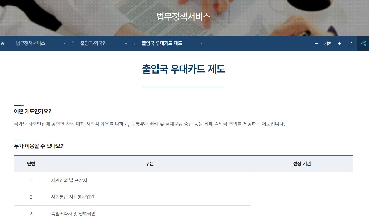 법무부 출입국 우대카드 제도 안내