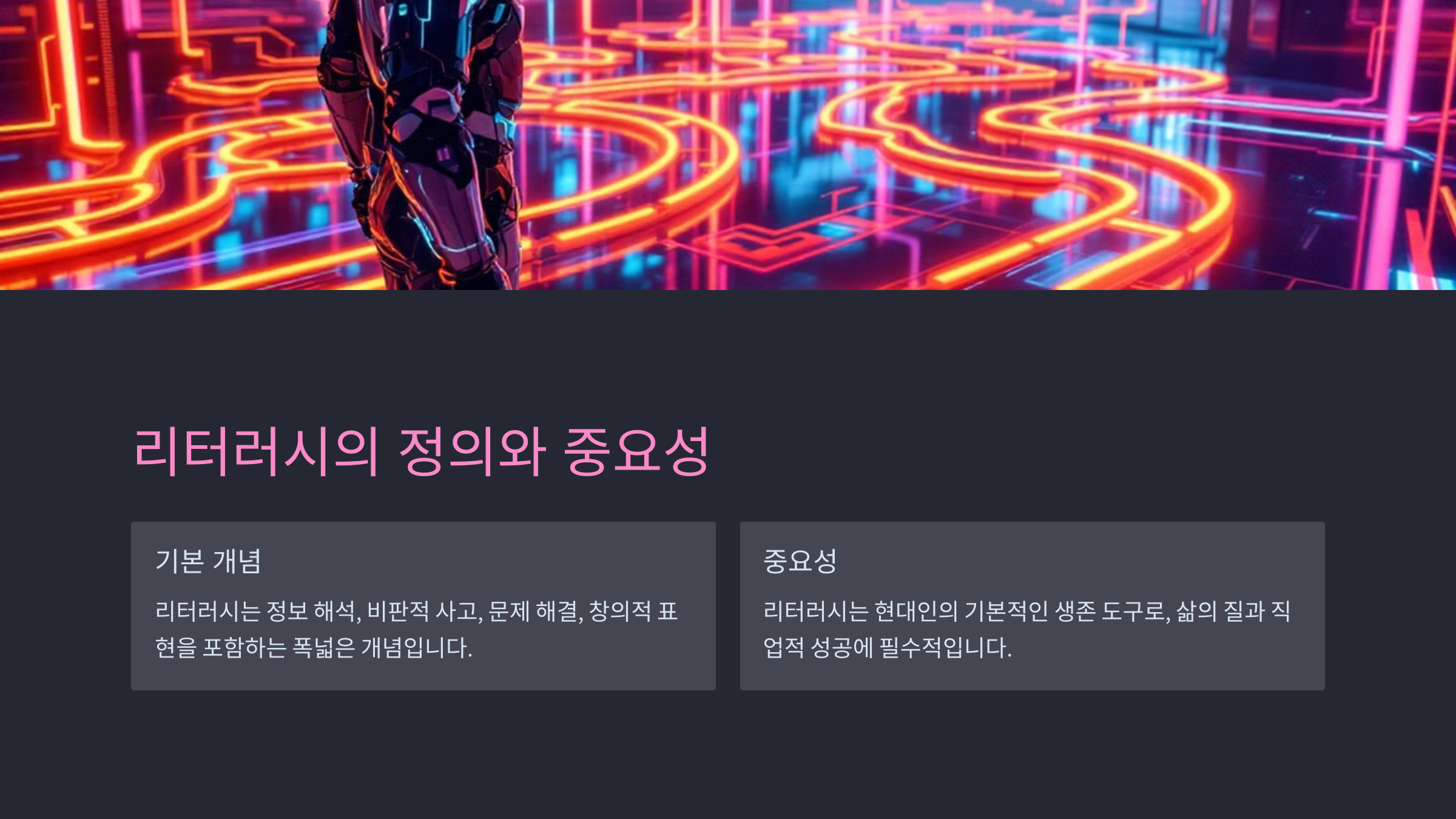 리터러시(Literacy)