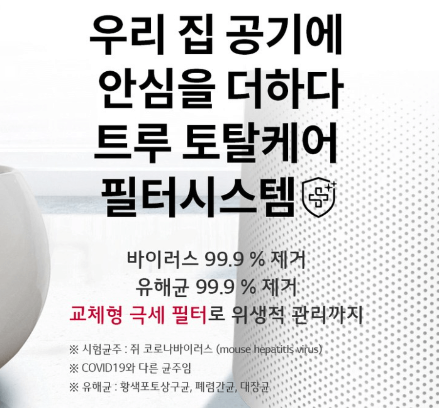 LG 퓨리케어 공기청정기